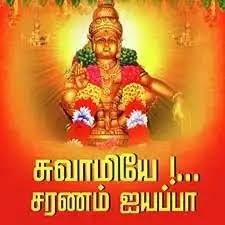 Ayyappan Radio